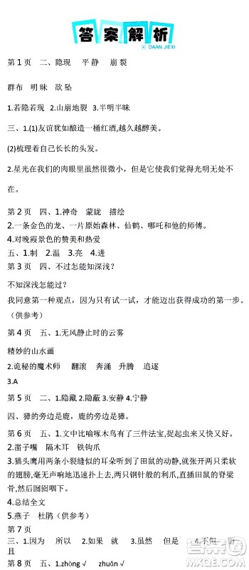 2021版世纪金榜新视野寒假作业四年级答案