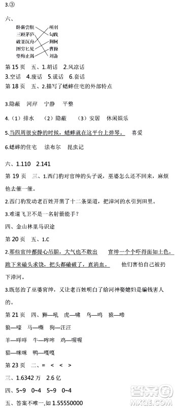 2021版世纪金榜新视野寒假作业四年级答案