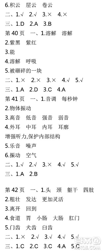 2021版世纪金榜新视野寒假作业四年级答案