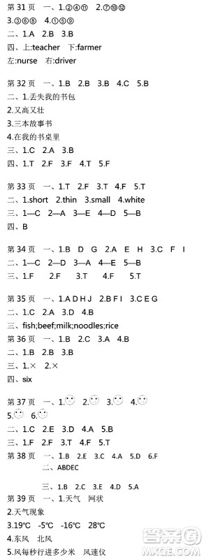 2021版世纪金榜新视野寒假作业四年级答案