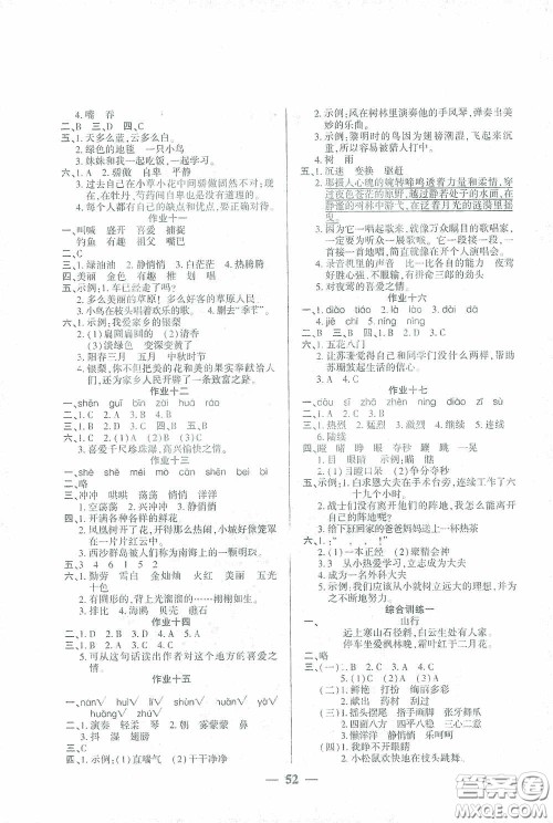 吉林教育出版社2021金峰教育开心作业寒假作业三年级语文部编版答案