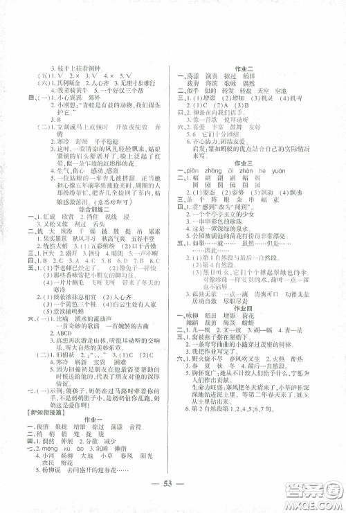吉林教育出版社2021金峰教育开心作业寒假作业三年级语文部编版答案 吉林教育出版社2021金峰教育开心作业寒假作业三年级语文部编版答案