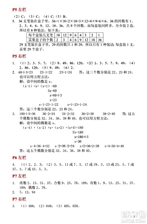 安徽少年儿童出版社2021版寒假作业五年级数学北师大版答案 安徽少年儿童出版社2021版寒假作业五年级数学北师大版答案