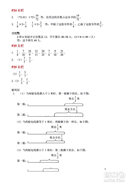 安徽少年儿童出版社2021版寒假作业五年级数学北师大版答案 安徽少年儿童出版社2021版寒假作业五年级数学北师大版答案