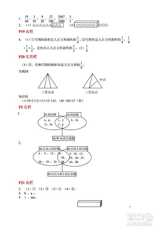 安徽少年儿童出版社2021版寒假作业五年级数学北师大版答案 安徽少年儿童出版社2021版寒假作业五年级数学北师大版答案
