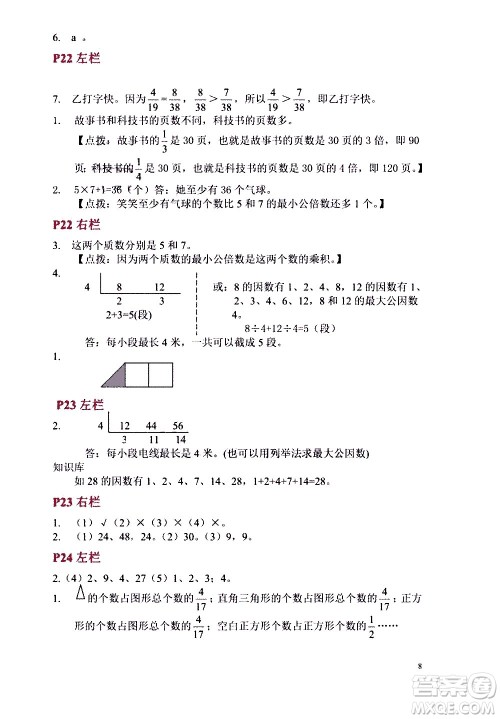 安徽少年儿童出版社2021版寒假作业五年级数学北师大版答案