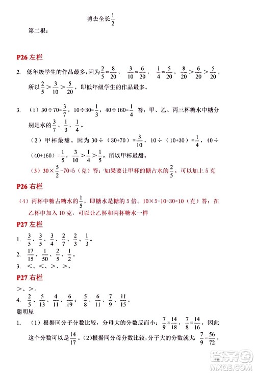 安徽少年儿童出版社2021版寒假作业五年级数学北师大版答案