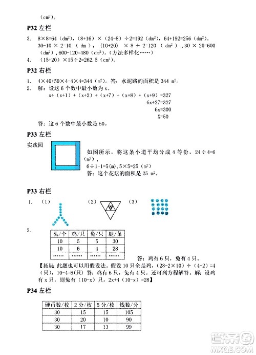 安徽少年儿童出版社2021版寒假作业五年级数学北师大版答案 安徽少年儿童出版社2021版寒假作业五年级数学北师大版答案