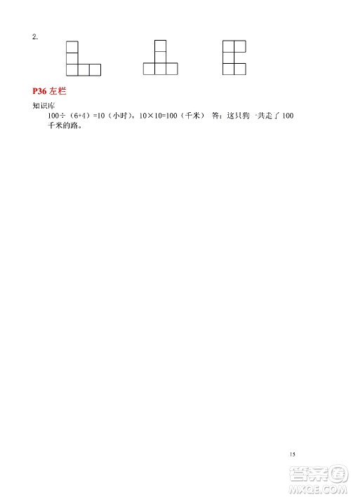 安徽少年儿童出版社2021版寒假作业五年级数学北师大版答案 安徽少年儿童出版社2021版寒假作业五年级数学北师大版答案