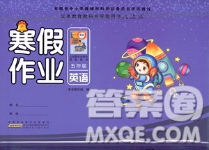 安徽少年儿童出版社2021版寒假作业五年级英语人教版答案 安徽少年儿童出版社2021版寒假作业五年级英语人教版答案