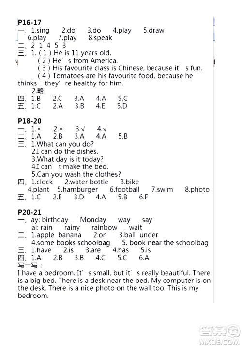 安徽少年儿童出版社2021版寒假作业五年级英语人教版答案 安徽少年儿童出版社2021版寒假作业五年级英语人教版答案
