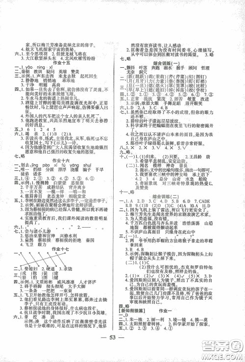 吉林教育出版社2021金峰教育开心作业寒假作业四年级语文部编版答案