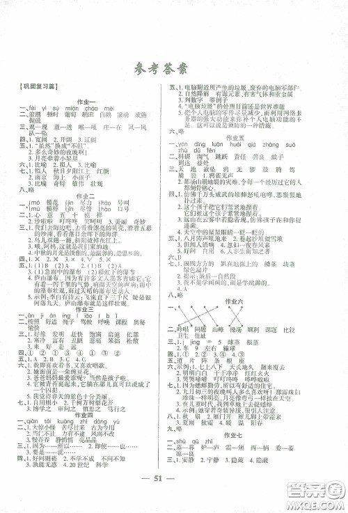 吉林教育出版社2021金峰教育开心作业寒假作业四年级语文部编版答案