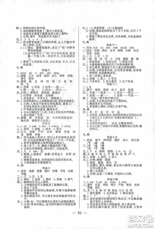 吉林教育出版社2021金峰教育开心作业寒假作业四年级语文部编版答案