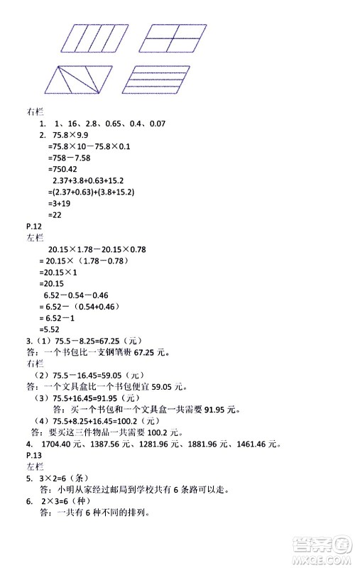 安徽少年儿童出版社2021版寒假作业五年级数学苏教版答案 安徽少年儿童出版社2021版寒假作业五年级数学苏教版答案