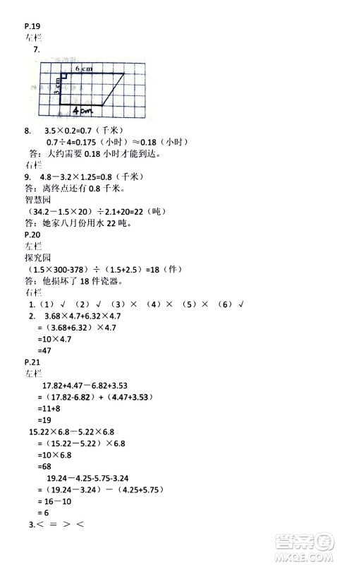 安徽少年儿童出版社2021版寒假作业五年级数学苏教版答案 安徽少年儿童出版社2021版寒假作业五年级数学苏教版答案
