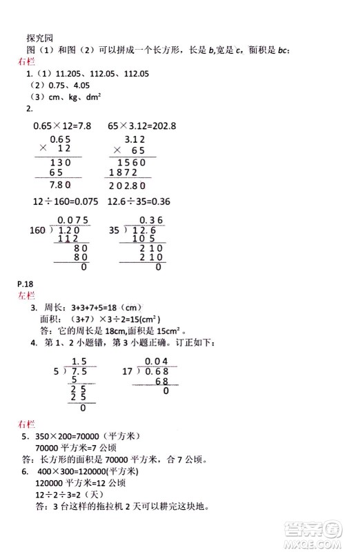 安徽少年儿童出版社2021版寒假作业五年级数学苏教版答案 安徽少年儿童出版社2021版寒假作业五年级数学苏教版答案