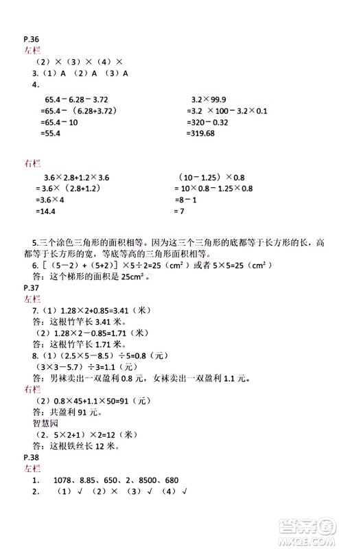 安徽少年儿童出版社2021版寒假作业五年级数学苏教版答案 安徽少年儿童出版社2021版寒假作业五年级数学苏教版答案