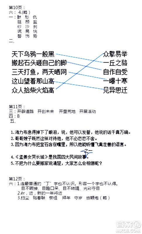 安徽少年儿童出版社2021版寒假作业五年级语文人教版答案