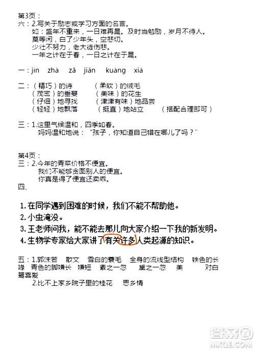 安徽少年儿童出版社2021版寒假作业五年级语文人教版答案 安徽少年儿童出版社2021版寒假作业五年级语文人教版答案