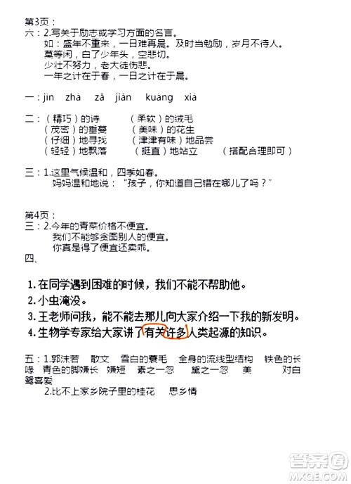 安徽少年儿童出版社2021版寒假作业五年级语文人教版答案