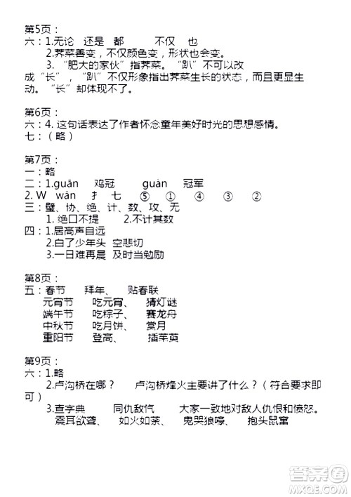 安徽少年儿童出版社2021版寒假作业五年级语文人教版答案