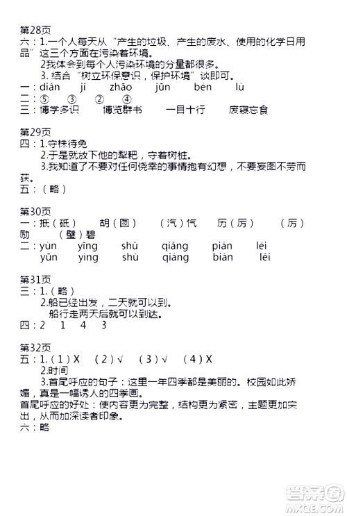 安徽少年儿童出版社2021版寒假作业五年级语文人教版答案