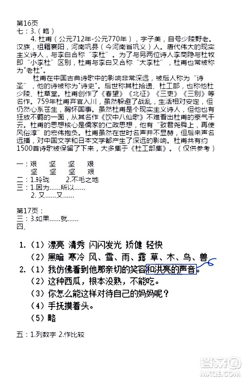 安徽少年儿童出版社2021版寒假作业五年级语文人教版答案 安徽少年儿童出版社2021版寒假作业五年级语文人教版答案