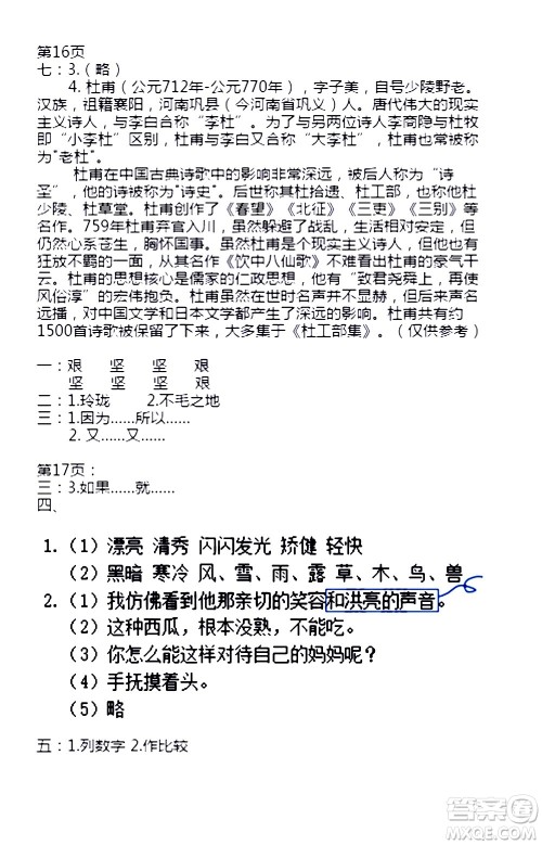 安徽少年儿童出版社2021版寒假作业五年级语文人教版答案