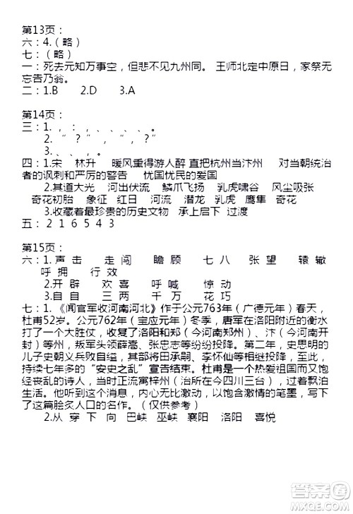 安徽少年儿童出版社2021版寒假作业五年级语文人教版答案 安徽少年儿童出版社2021版寒假作业五年级语文人教版答案