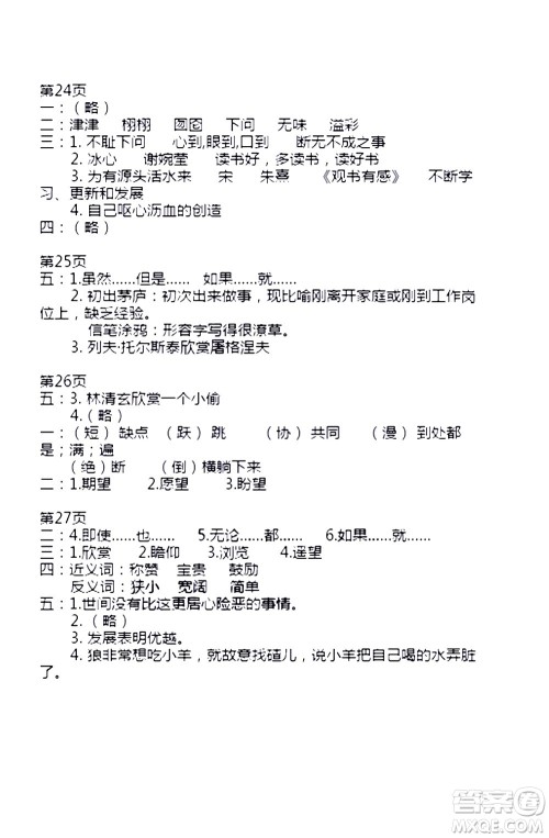 安徽少年儿童出版社2021版寒假作业五年级语文人教版答案