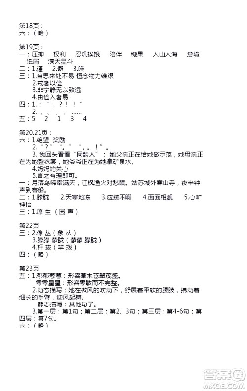 安徽少年儿童出版社2021版寒假作业五年级语文人教版答案