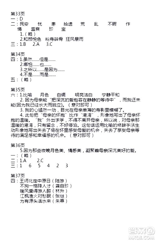 安徽少年儿童出版社2021版寒假作业五年级语文人教版答案