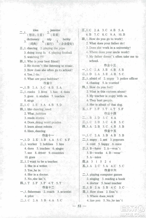 吉林教育出版社2021金峰教育开心作业寒假作业六年级英语人教版答案
