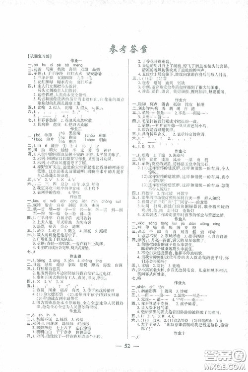 吉林教育出版社2021金峰教育开心作业寒假作业六年级语文部编版答案