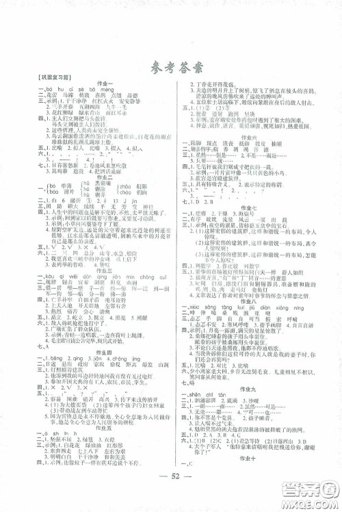 吉林教育出版社2021金峰教育开心作业寒假作业六年级语文部编版答案