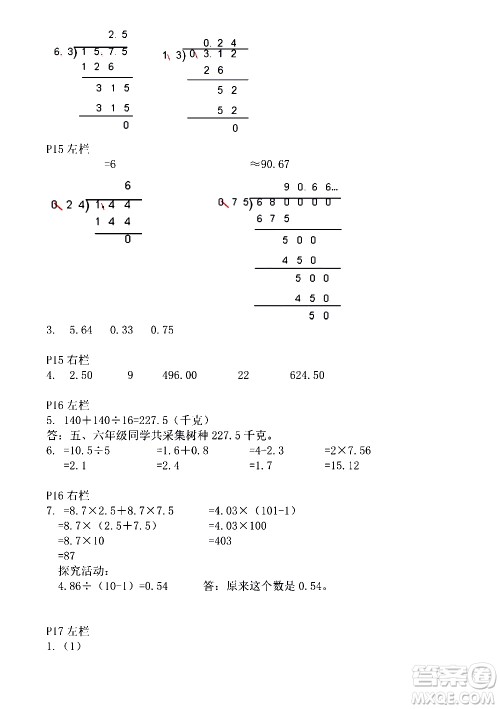 安徽少年儿童出版社2021版寒假作业五年级数学人教版答案 安徽少年儿童出版社2021版寒假作业五年级数学人教版答案