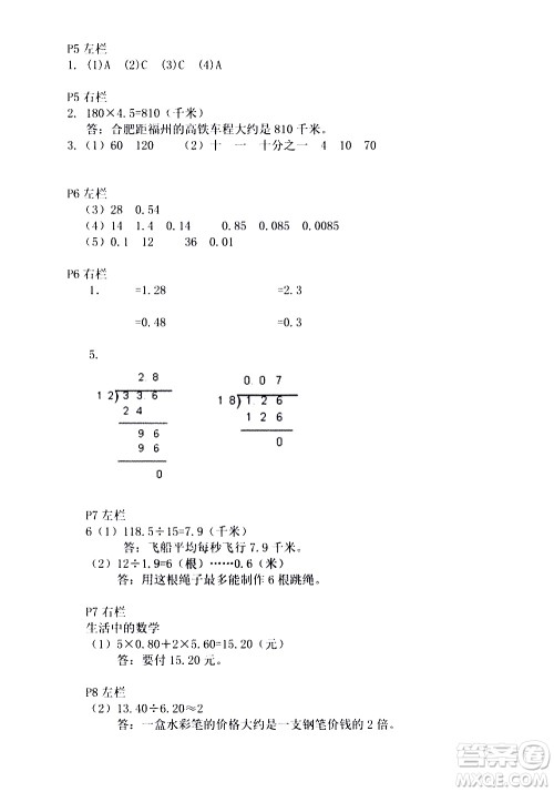 安徽少年儿童出版社2021版寒假作业五年级数学人教版答案 安徽少年儿童出版社2021版寒假作业五年级数学人教版答案