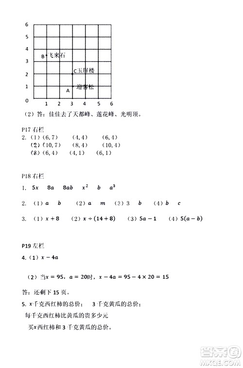 安徽少年儿童出版社2021版寒假作业五年级数学人教版答案 安徽少年儿童出版社2021版寒假作业五年级数学人教版答案