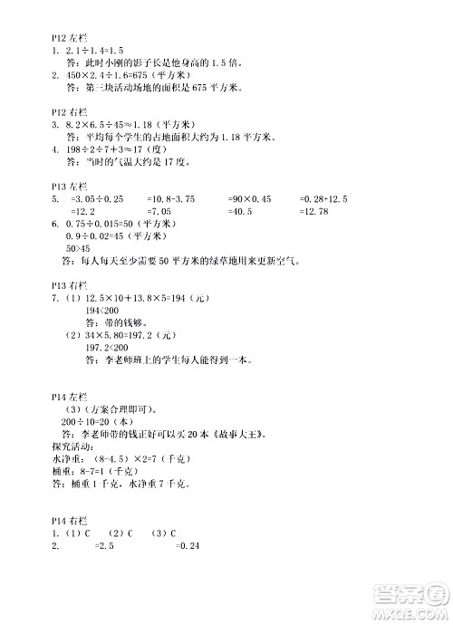 安徽少年儿童出版社2021版寒假作业五年级数学人教版答案 安徽少年儿童出版社2021版寒假作业五年级数学人教版答案