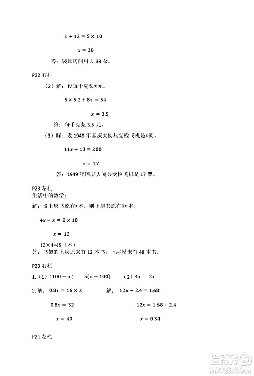 安徽少年儿童出版社2021版寒假作业五年级数学人教版答案 安徽少年儿童出版社2021版寒假作业五年级数学人教版答案
