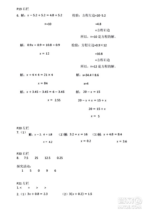 安徽少年儿童出版社2021版寒假作业五年级数学人教版答案 安徽少年儿童出版社2021版寒假作业五年级数学人教版答案