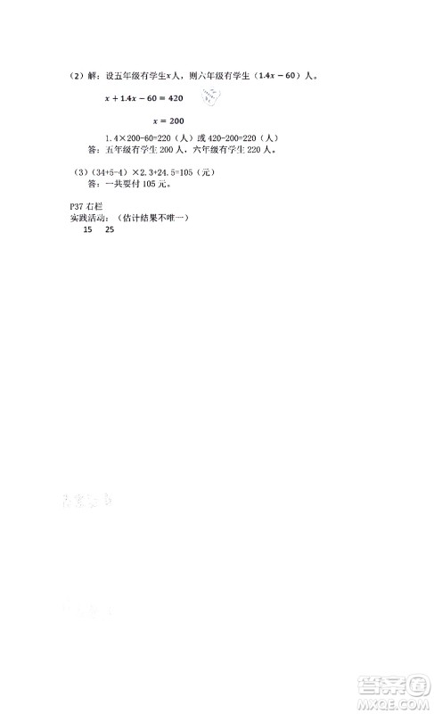 安徽少年儿童出版社2021版寒假作业五年级数学人教版答案 安徽少年儿童出版社2021版寒假作业五年级数学人教版答案