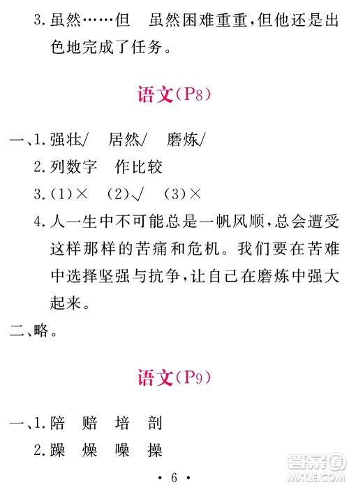 团结出版社2021天舟文化精彩寒假五年级答案