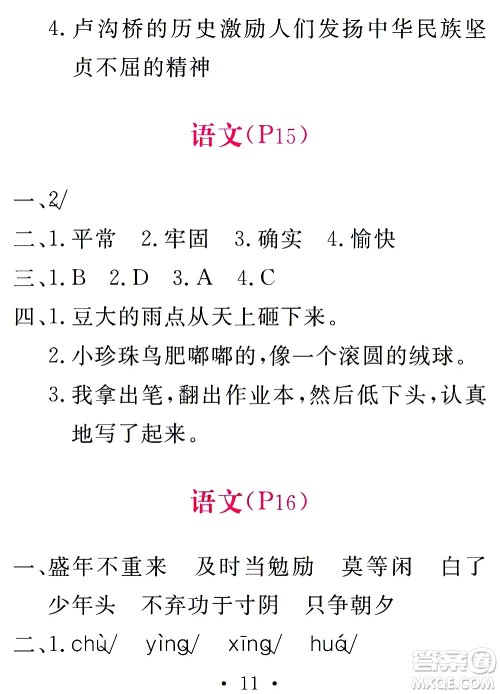 团结出版社2021天舟文化精彩寒假五年级答案