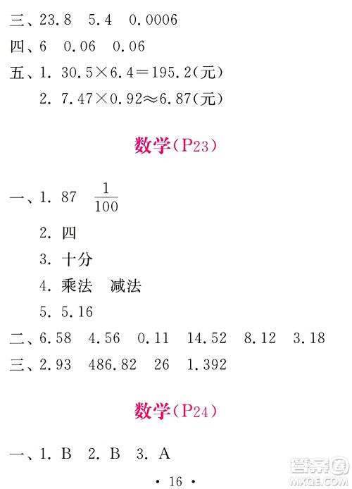 团结出版社2021天舟文化精彩寒假五年级答案