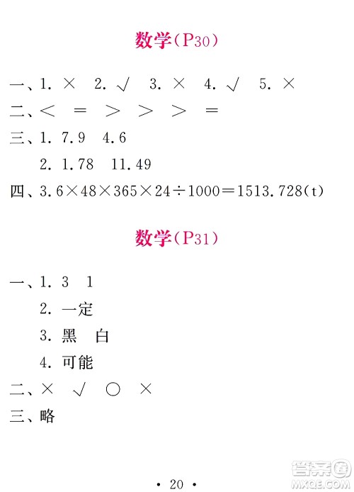 团结出版社2021天舟文化精彩寒假五年级答案