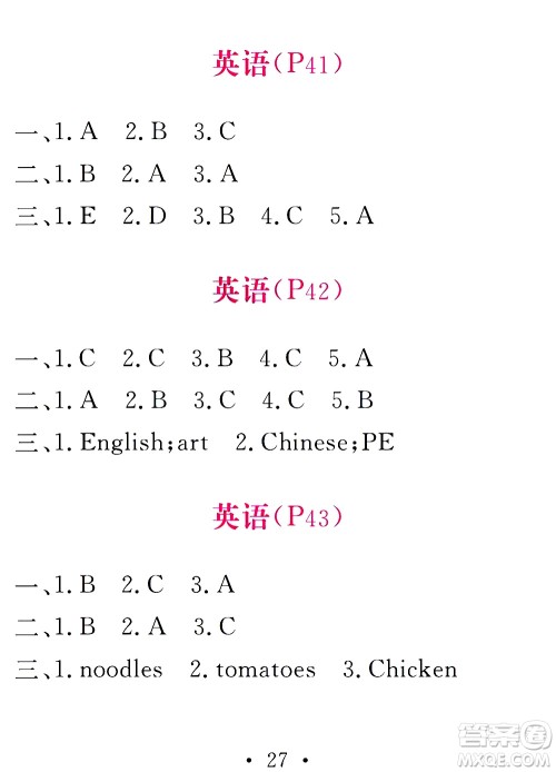 团结出版社2021天舟文化精彩寒假五年级答案