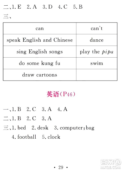 团结出版社2021天舟文化精彩寒假五年级答案