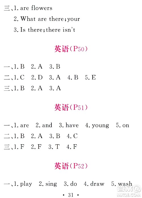 团结出版社2021天舟文化精彩寒假五年级答案